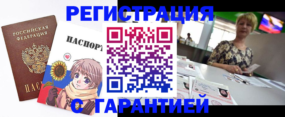 купить прописку в Салавате