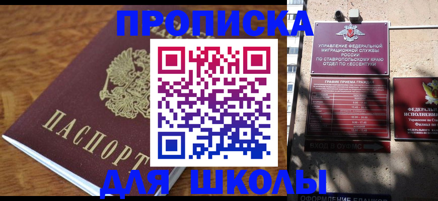 прописка от собственника в Салавате