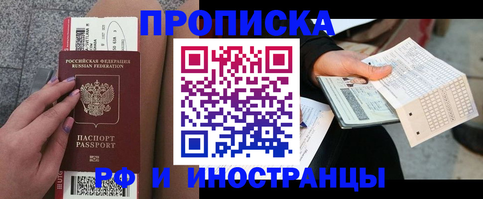 купить прописку в Салавате