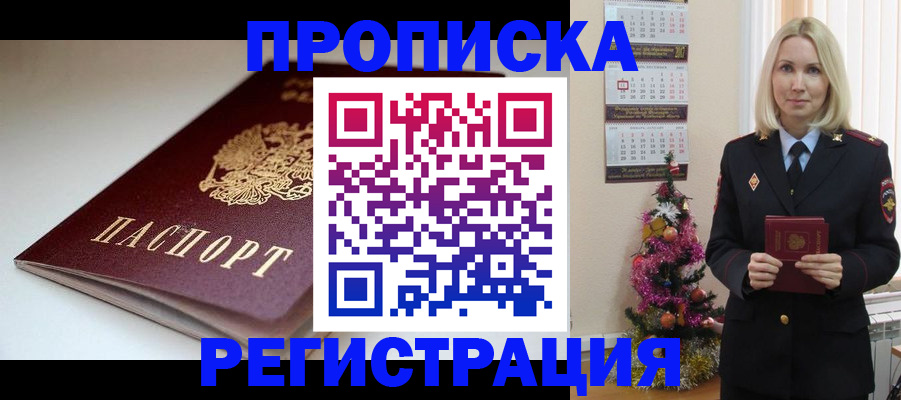 прописка законно в Салавате