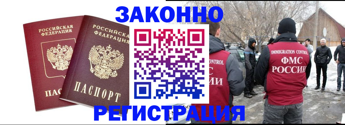 прописка в Салавате