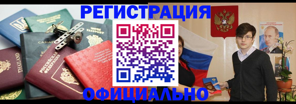регистрация в Салавате